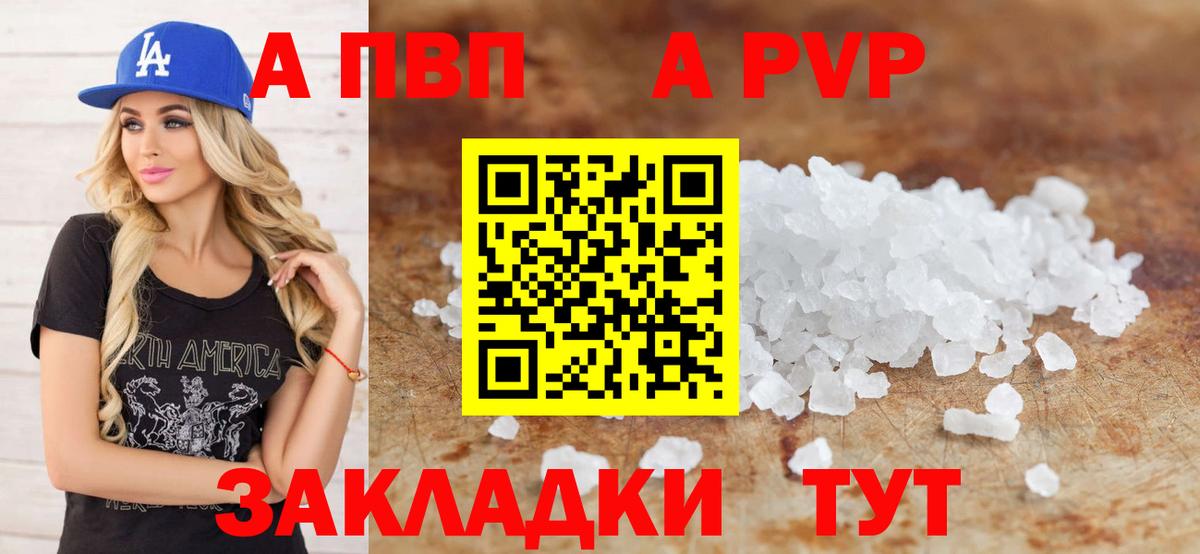 А ПВП  Alfa_PVP кристаллы  Вход с VPN  Долгопрудный  A-PVP СК  Alfa_PVP Соль 
