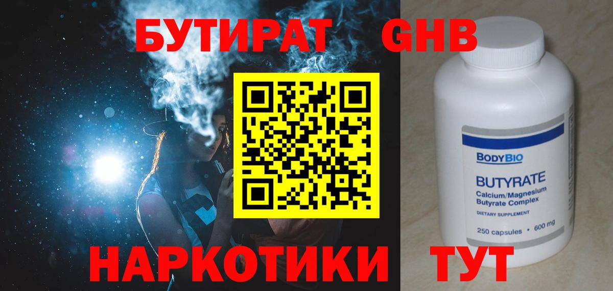 БУТИРАТ BDO 33% Долгопрудный