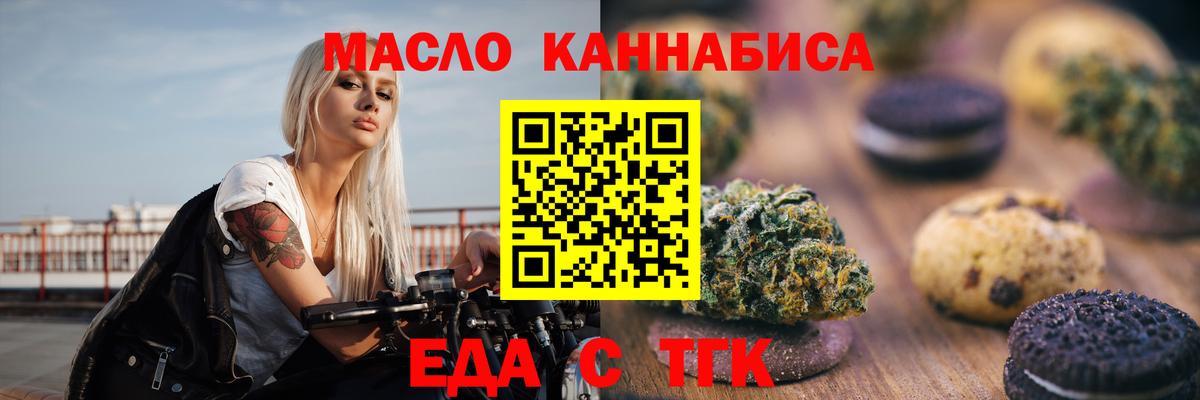 Долгопрудный  Печенье с ТГК конопля  Вход с VPN 