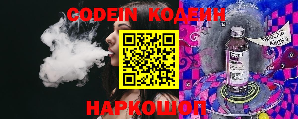 Кодеин напиток Lean (лин) Долгопрудный