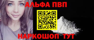 альфа пвп Краснокаменск