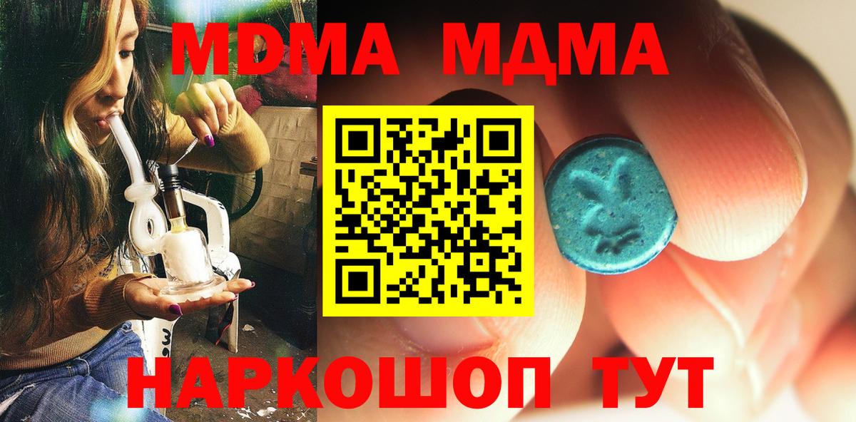 MDMA кристаллы Долгопрудный