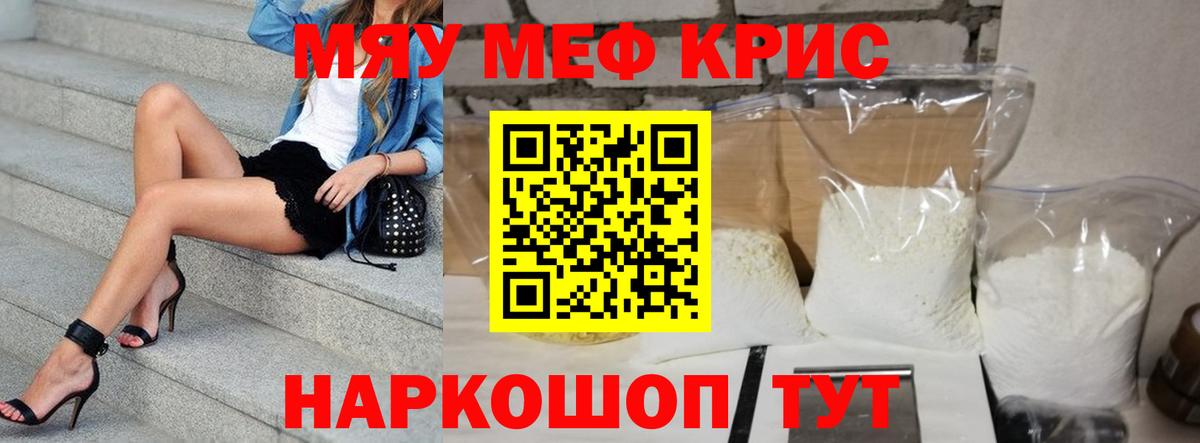 Меф мяу мяу  Долгопрудный