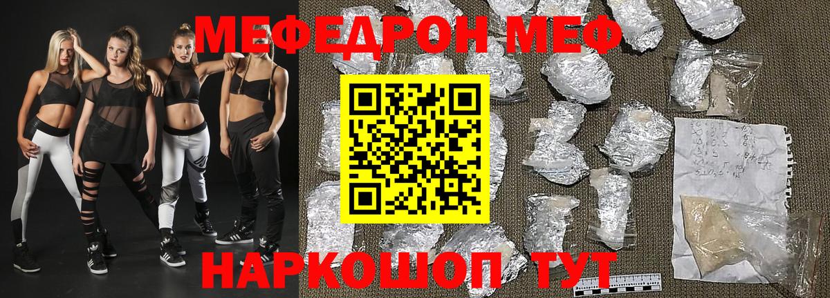МЯУ-МЯУ мяу мяу  Меф  МЕФ  Вход с VPN  купить закладку  Мефедрон мука  Долгопрудный 