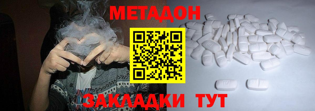 Метадон VHQ  Вход с VPN  Долгопрудный 