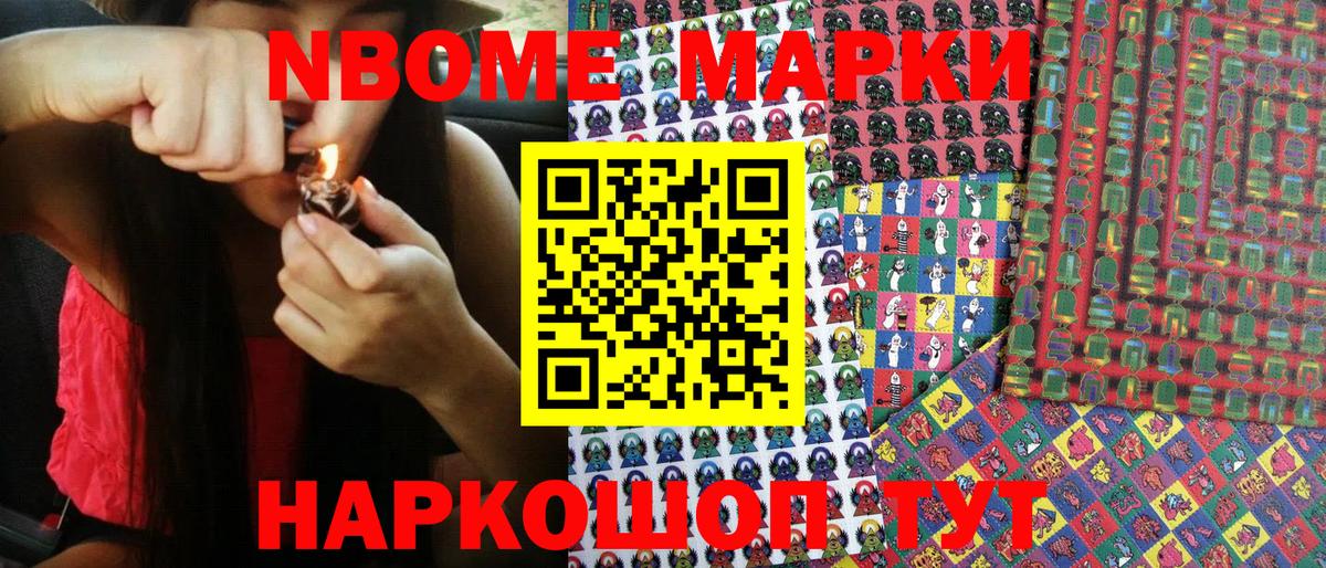 Марки 25I-NBOMe 1,5мг Долгопрудный